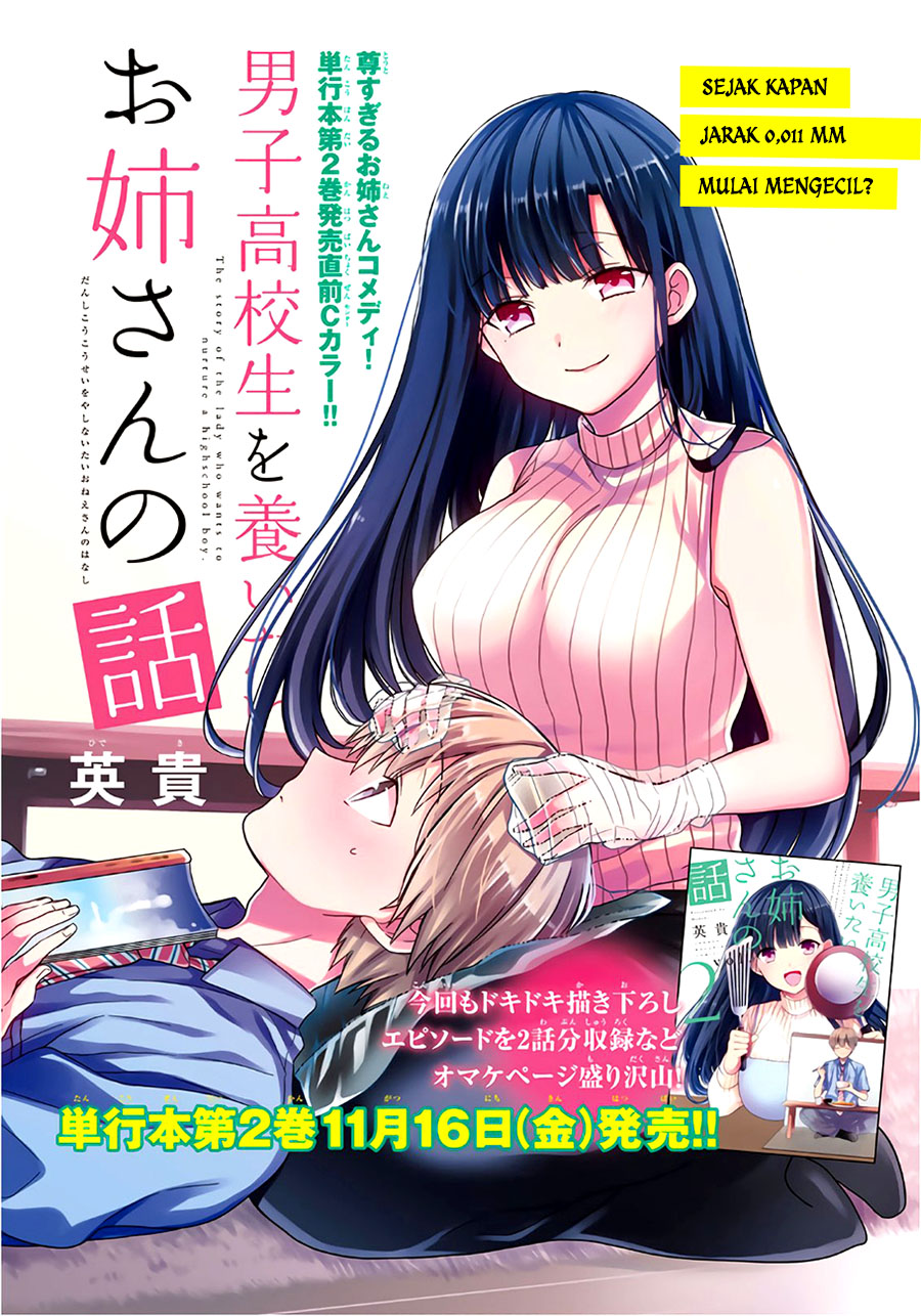 Danshi Koukousei wo Yashinaitai Onee-san no Hanashi